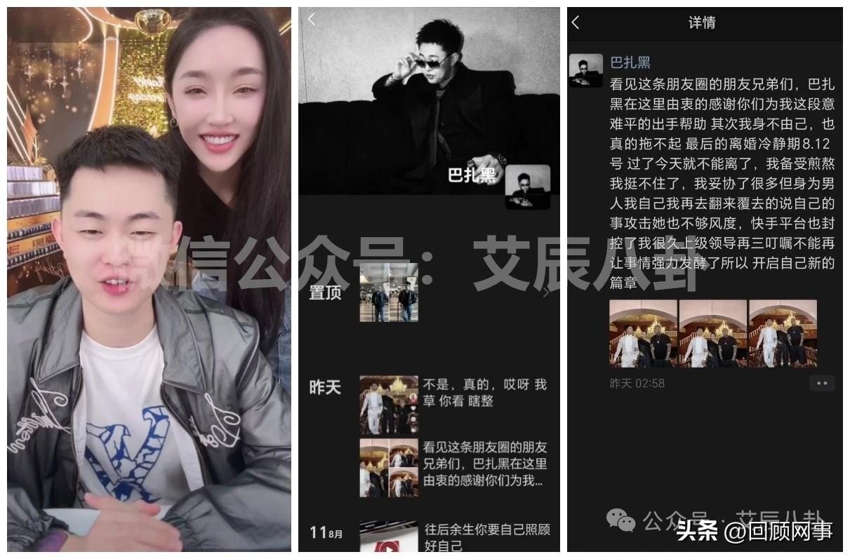 巴扎黑发朋友圈讲述顺利离婚的真实内情，原来如此。巴扎