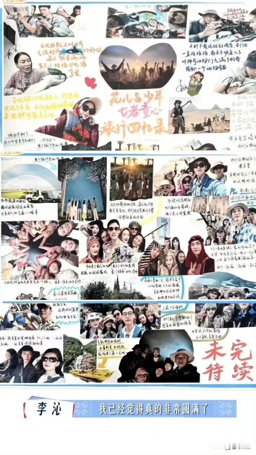 李沁非常用心，把导演组最后的活都干了，导演组恐怕得连夜加班重新改方案。在旅