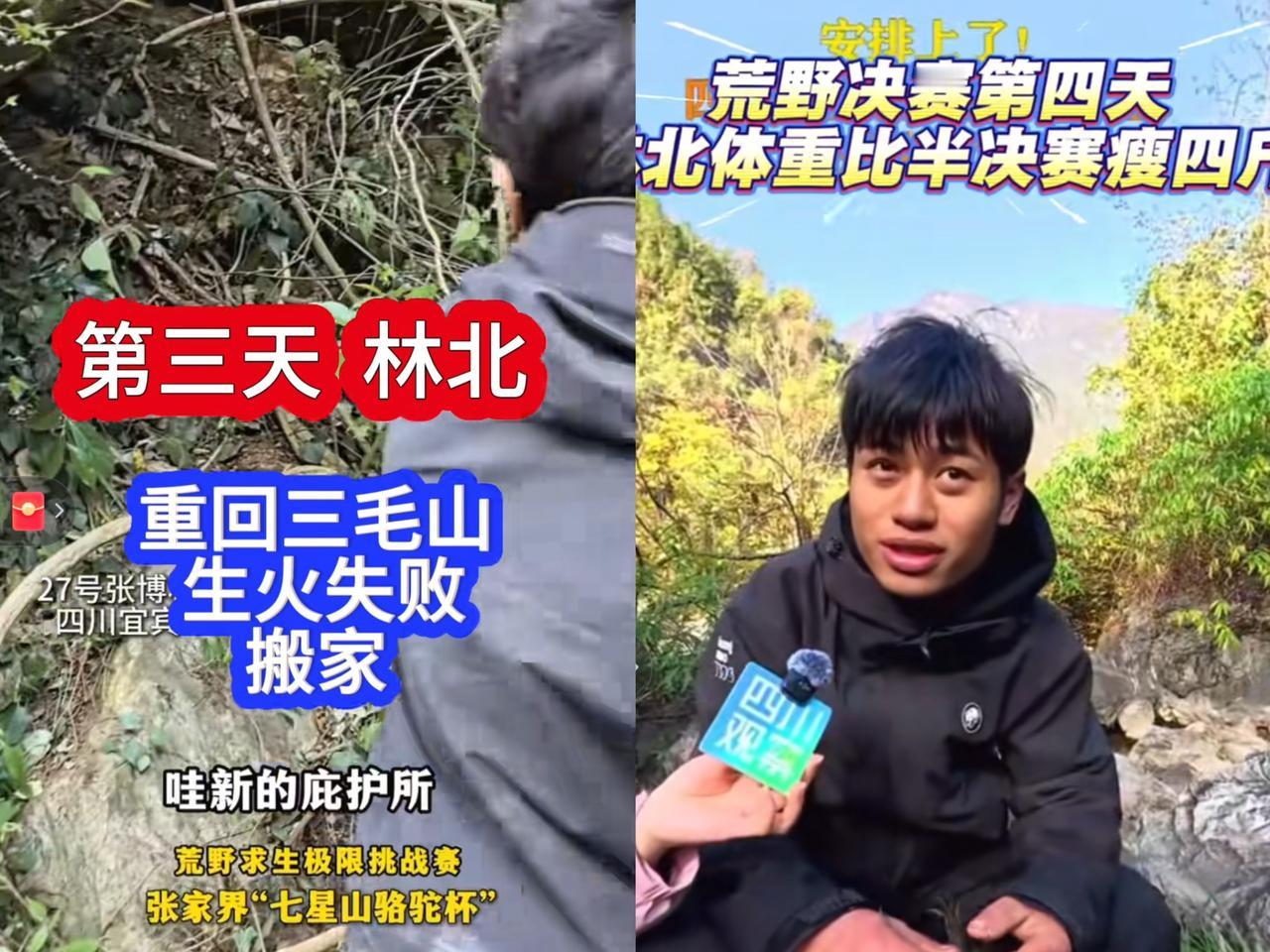林北估计“有点悬了”！半决赛第四天了，他的火还没生起来，物资也没搞到多少，天天