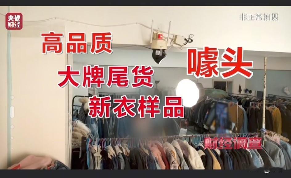 旧衣回收链终于被曝光了，再也不相信小区内部的衣物回收箱了，因为现在根本就没有