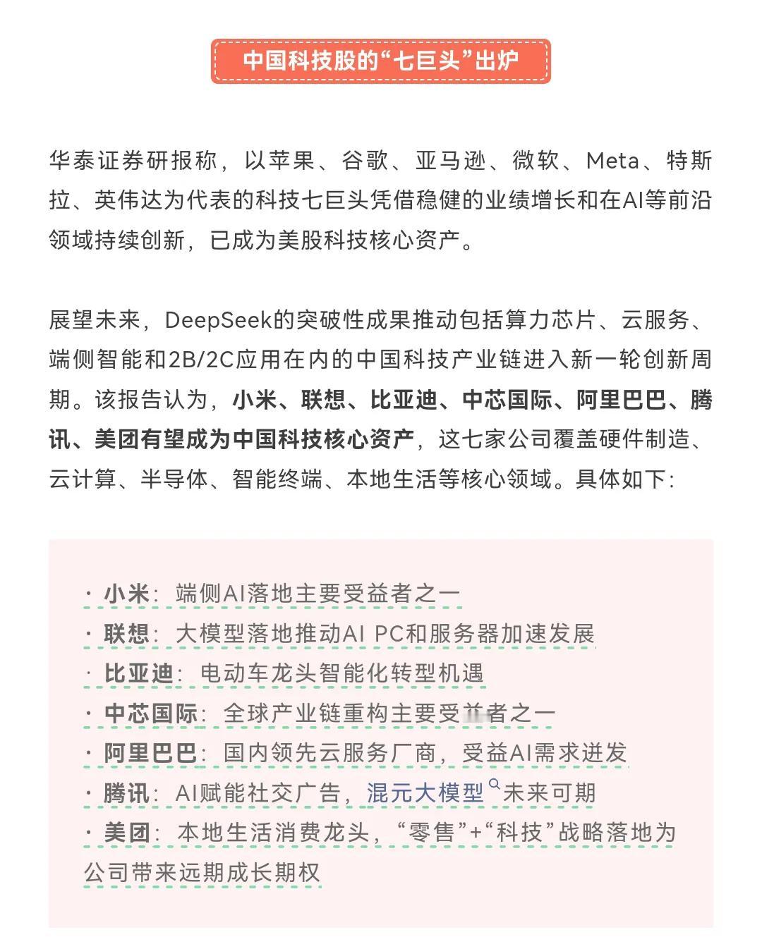 科技股“七巨头”为什么都在港股呢，而A股一家都没有呢？这些年开放注册制，上市了2