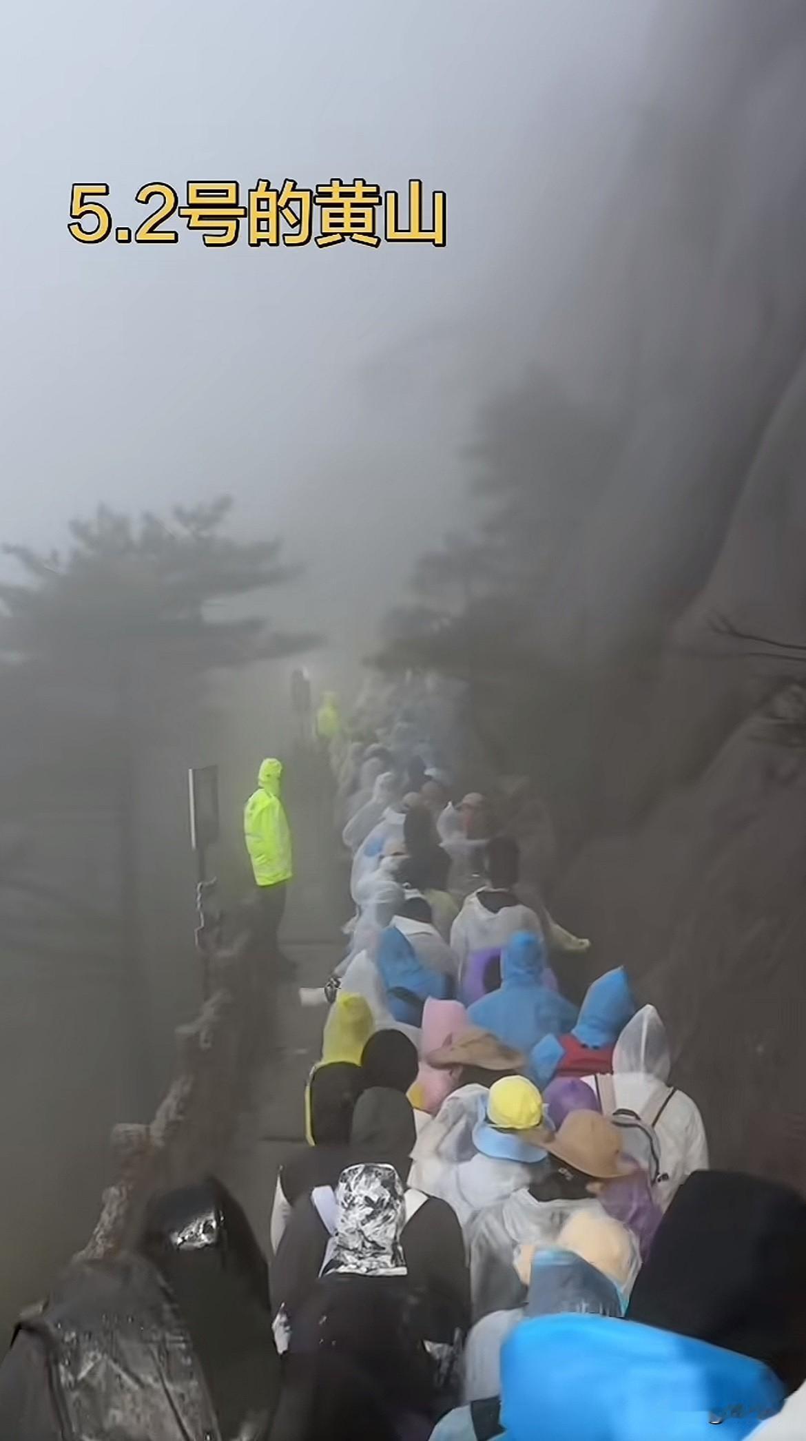 网友发的5月2号爬黄山的情景，遇到大风大雨早上六点半上山，晚上8点才下山！人特别