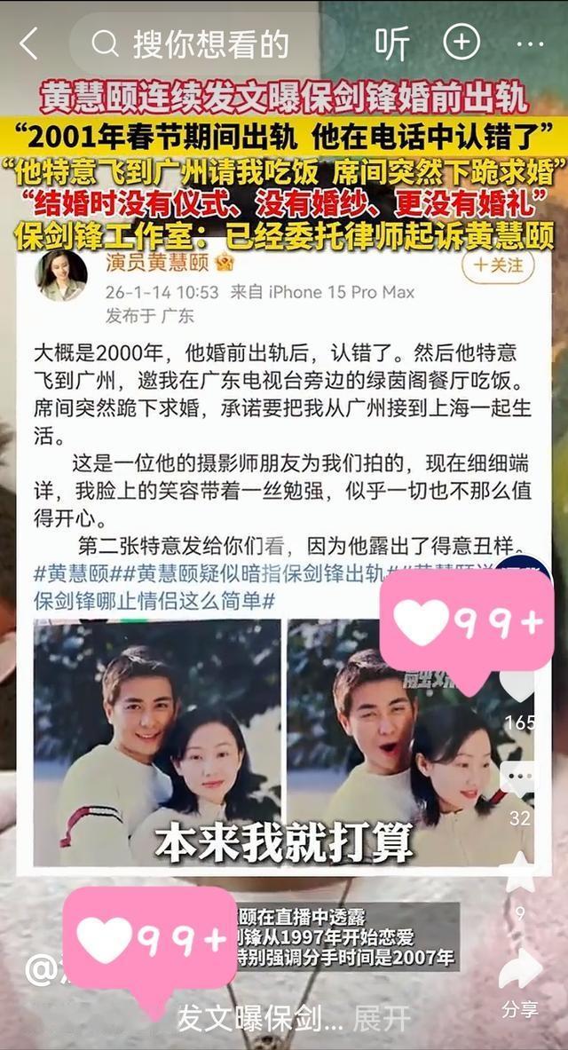 保剑锋被曝婚前出轨，二十年旧账再掀娱乐圈风浪近日，关于演员保