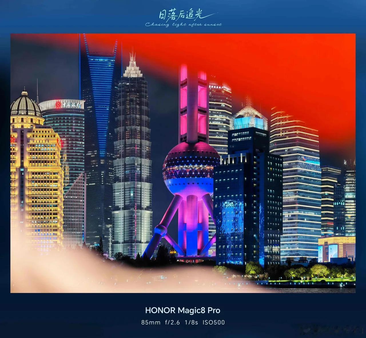 Magic8Pro的夜景表现已远超“优秀”二字：色彩还原、氛围感、纯净度皆拉