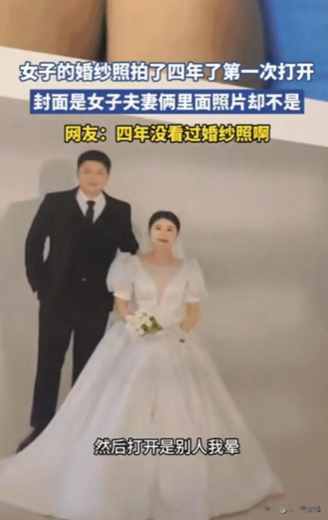 这下好了，不仅老公知道了，全国人民都知道了！四川一女子闲来无事，将婚纱照相册