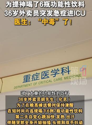 真是个狠人啊！深圳36岁男子送外卖的过程中，为了保持清醒的状态，在短时间内连喝六