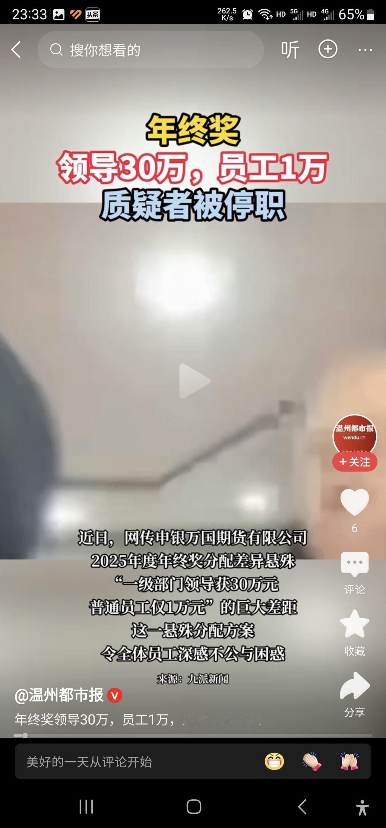 年终奖领导30万，基层员工1万，一句“公司的内部事情”打发不了任何人。刷到申