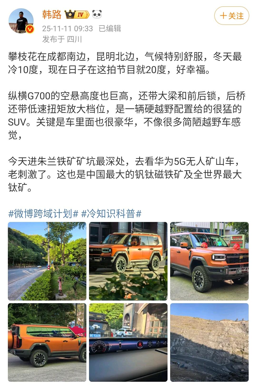 韩路：攀枝花在成都南边，昆明北边，气候特别舒服，冬天最冷10度，现在日子在这拍节