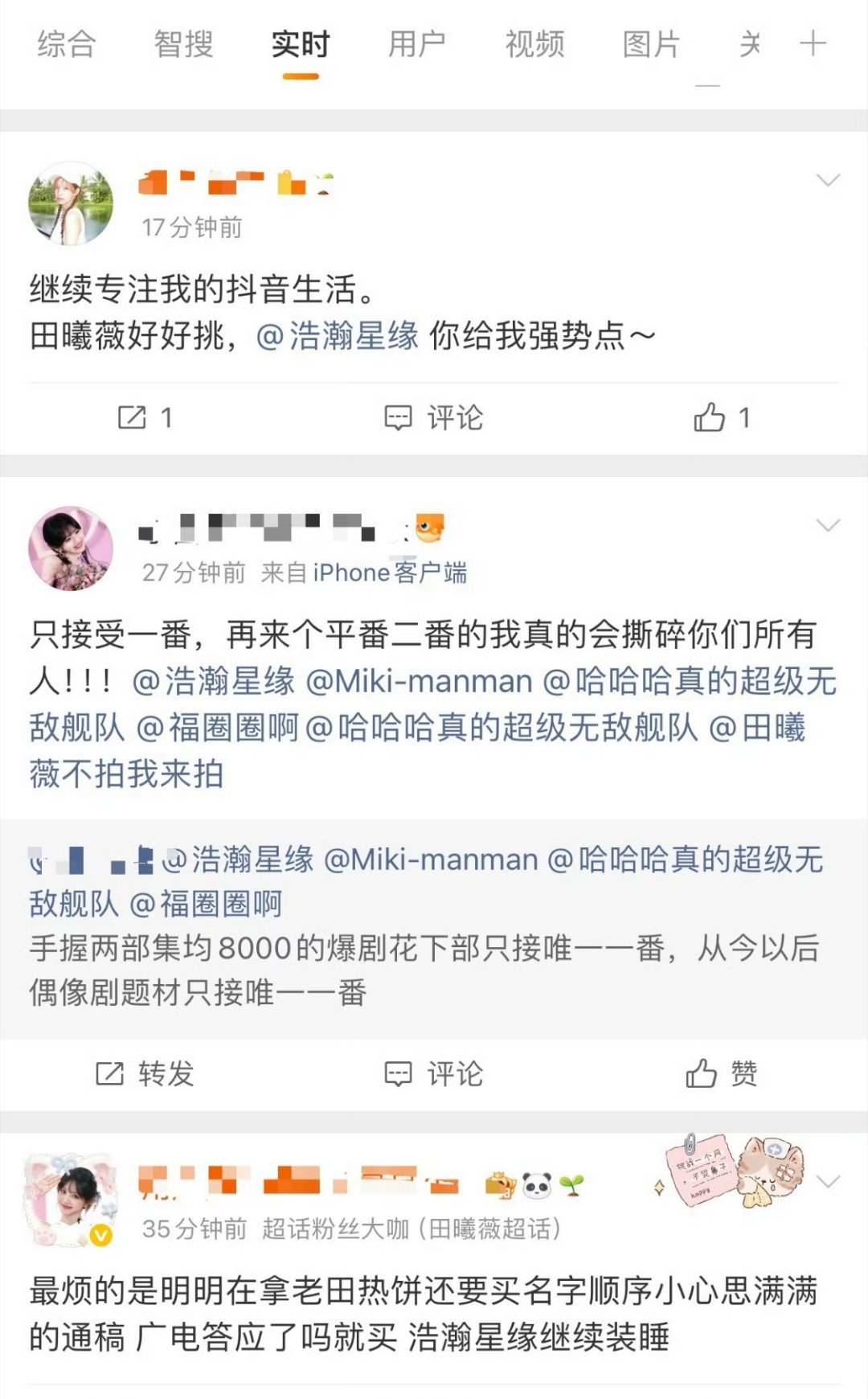 因为传出下部剧要和宋威龙换乘，田曦薇粉丝现在要求公司下一部偶像剧必须唯一一番。放