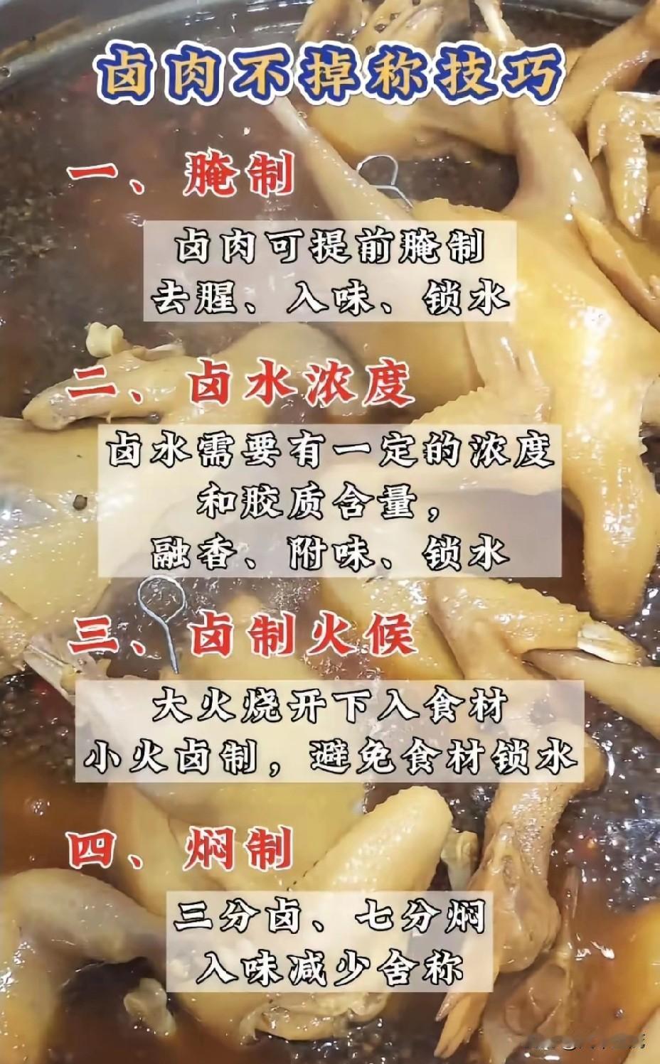 掌握卤水盐度和浸泡时间，开启卤味自由卤味，那可是餐桌上的常客，不管是家庭聚会还