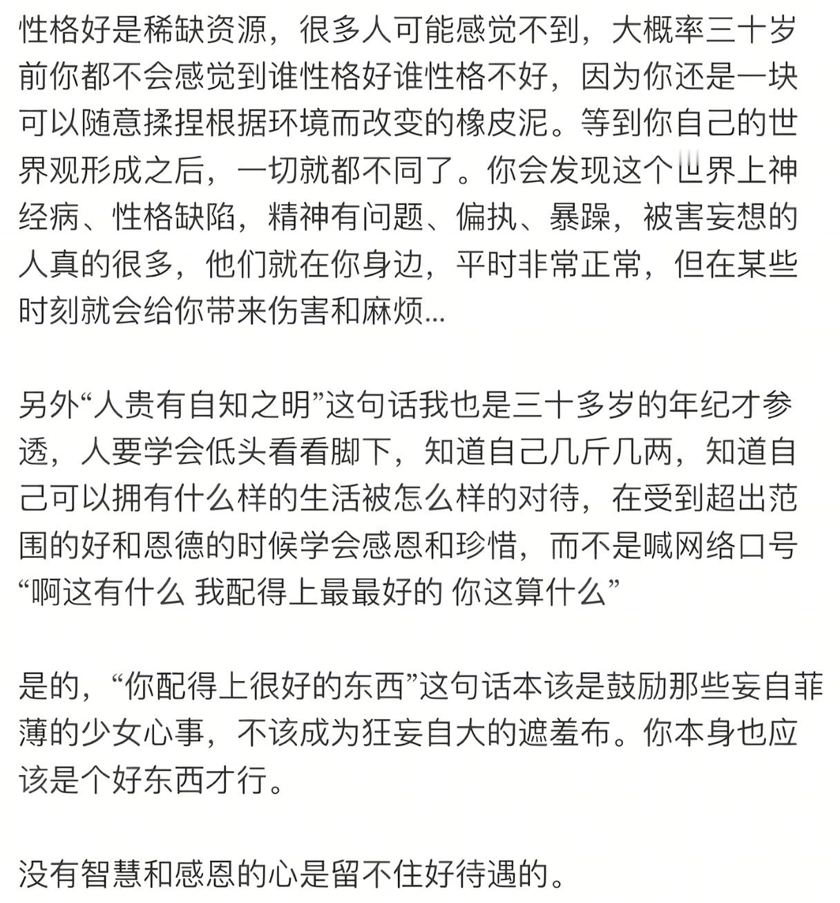 性格好是真正的稀缺资源。