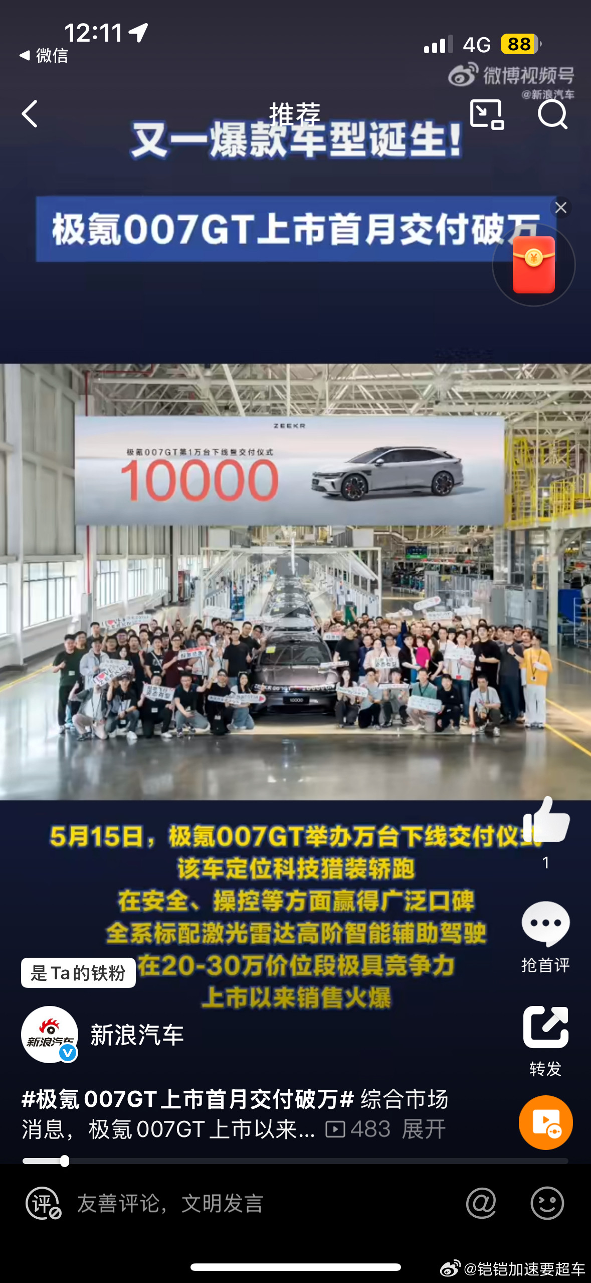 极氪007GT上市首月交付破万最新战报，极氪007GT上市以来销售火爆，首月累