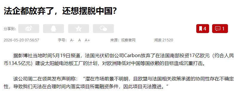 叫嚣“中国光伏滚出欧洲”，结果才过去一年，自己扶持的王牌工厂就直接黄了！据彭博社