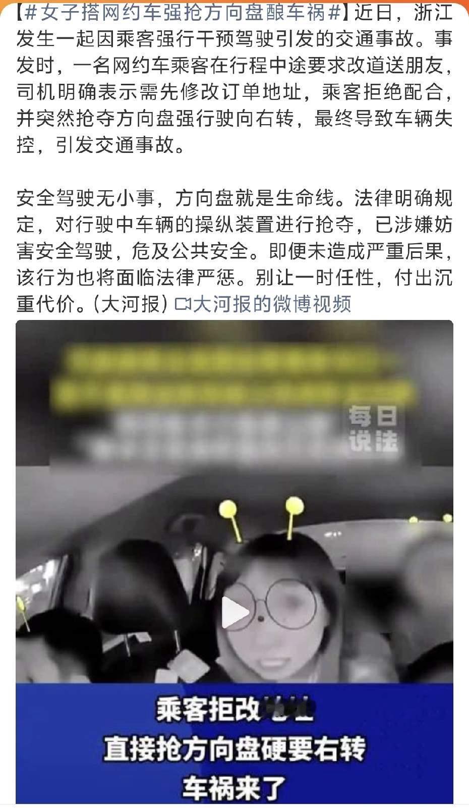 女乘客强抢方向盘酿车祸，平台已封号近日，浙江发生一起因乘客任性引发的网约车事