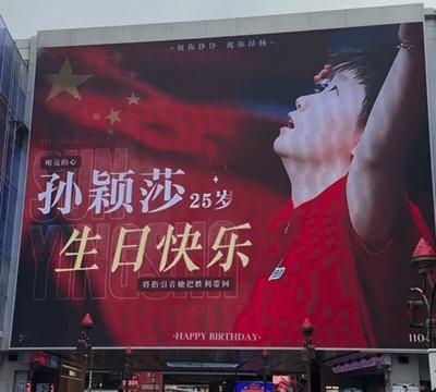 长沙的夜,大屏亮了。孙颖莎的名字,一帧一帧砸进人眼里。没喊口号,没刷爱心,就