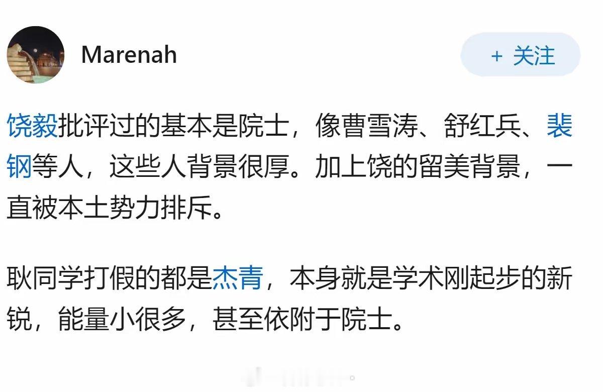 一个很反常的事实：博五退学的“耿同学”，在学术打假上竟然比“拒评院士”的“饶毅”