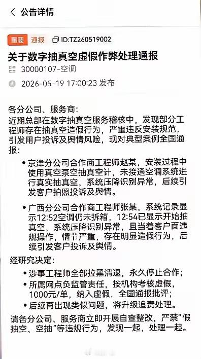 小米空调好不好说不准，但抽真空服务是真规范