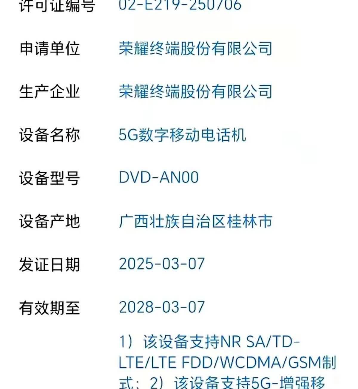 荣耀X70系列通过认证，支持80W有线充电，这也是荣耀X系列最快充电速度。