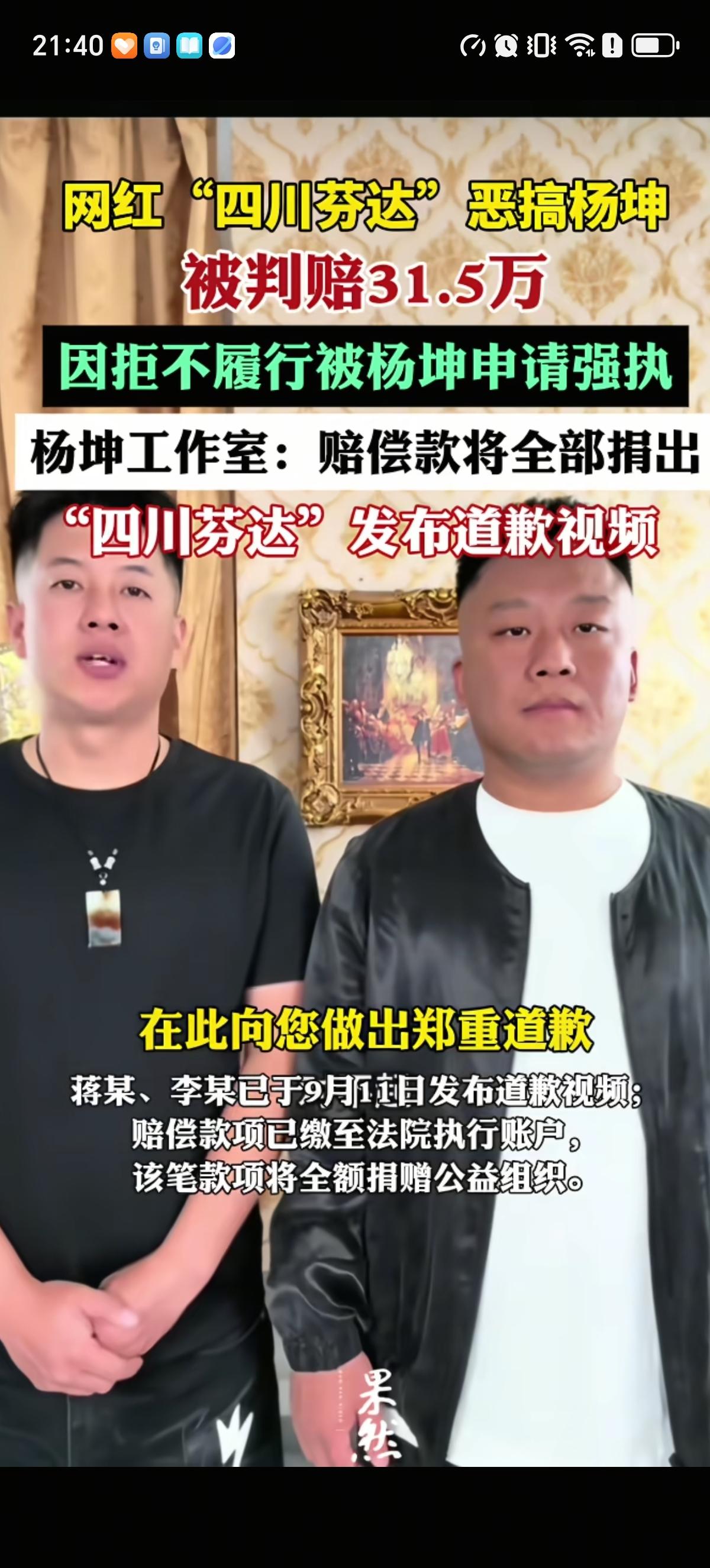 杨坤总算把“四川芬达”这对沈阳兄弟整服了，用“太恶心”表达了自己的想法。虽然告赢