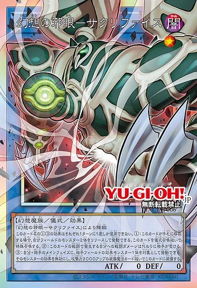 游戏王OCGYAC1游戏王DM帕伽索斯新纳祭之魔幻想の邪眼