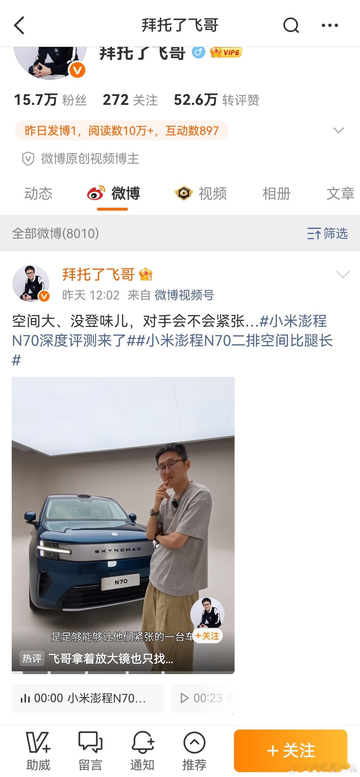 拜托了飞哥的影响力有多大？看看更新小米澎程N70棚拍视频后，网友的反应...