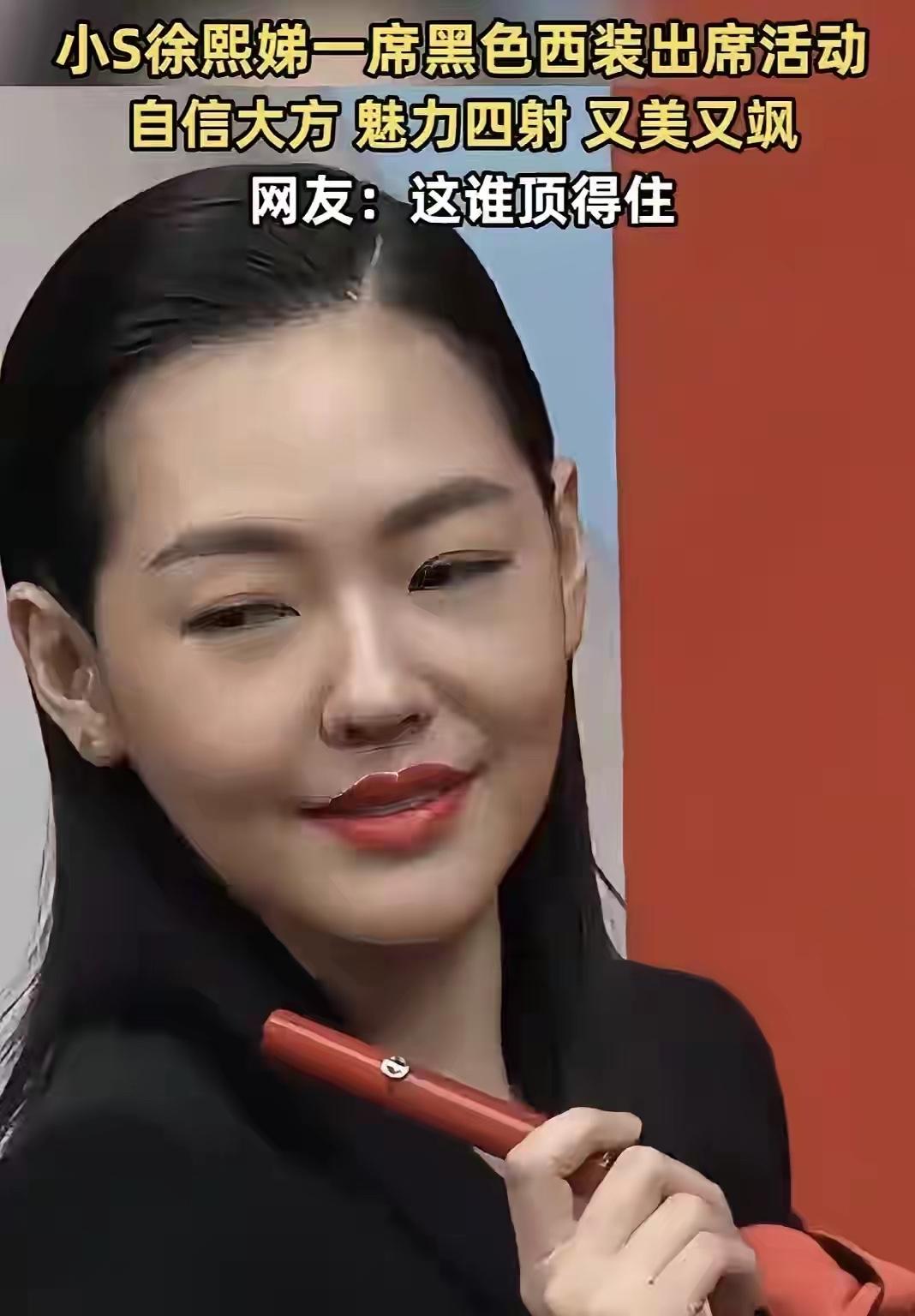 小S是话题女王吗？错了，她就是一个普通人，没有那么多事情。她会给自己带来流量吗？