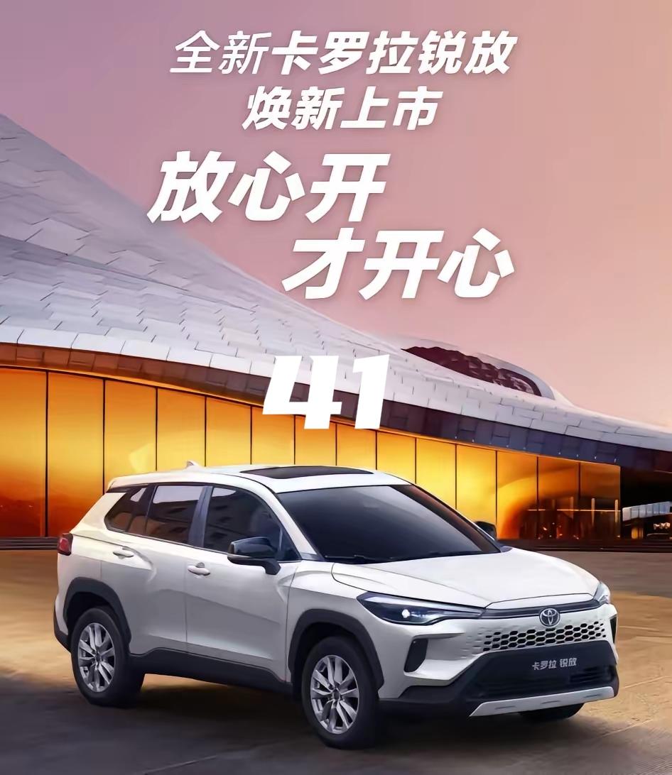 41🌹年底的快乐是卡罗拉给的一汽丰田卡罗拉依靠大厂品质和过硬智驾技术，把长途