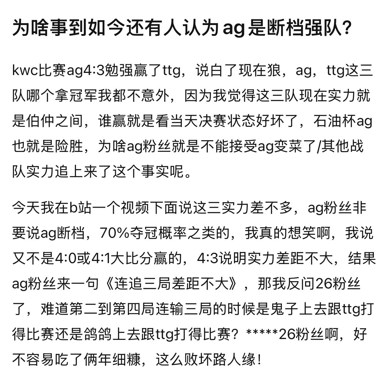 kplk吧热议为啥事到如今还有人认为ag是断档强队？​​​