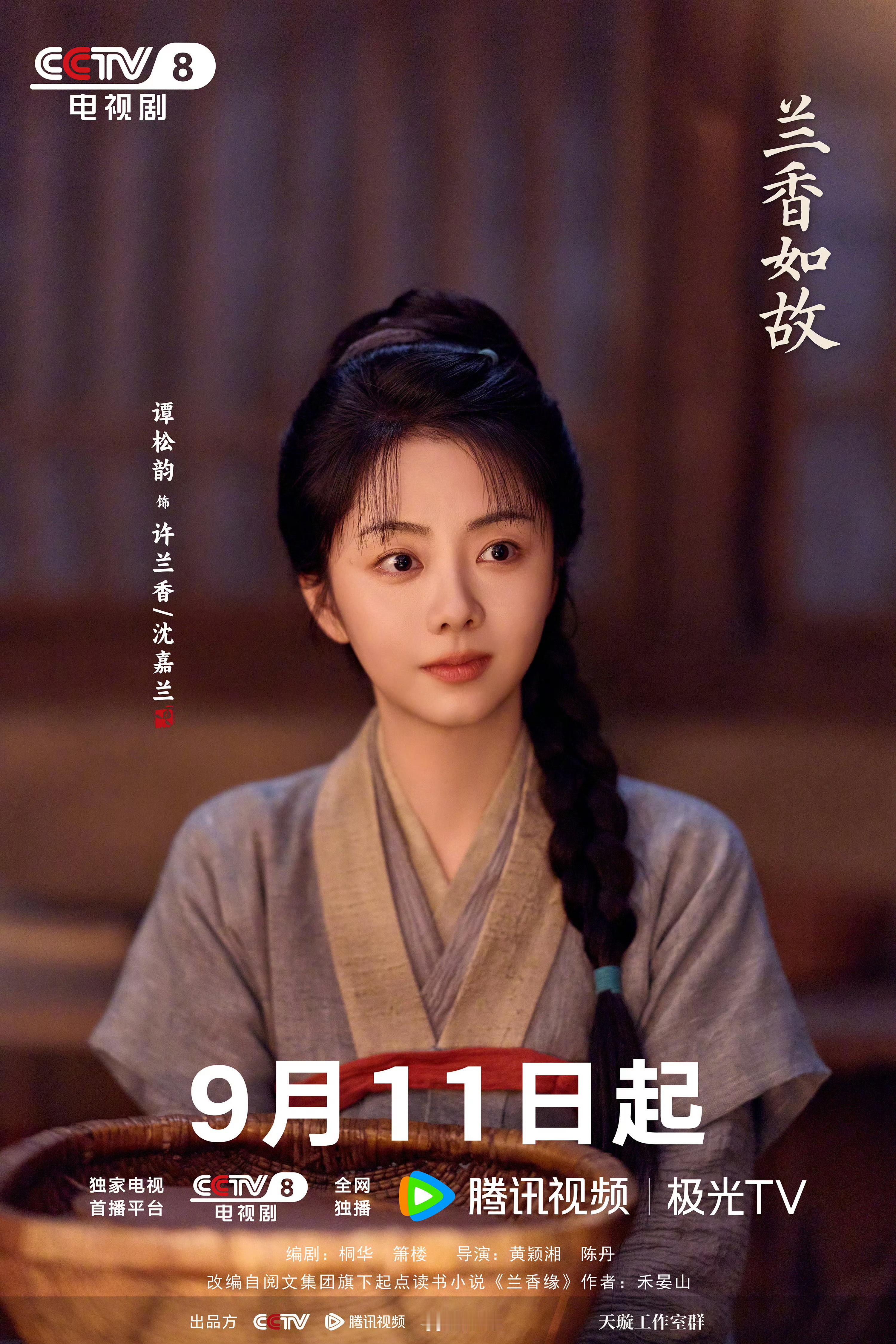 #谭松韵#[比心]#谭松韵许兰香#[比心]#谭松韵兰香如故#《兰香如故》这部剧现实就是这样，剧扑了，