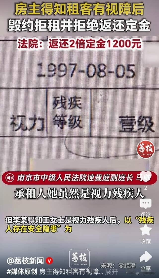 南京，视力残障的女人想要租一间房子，等看好房子后，定金也交了。结果被房东知道她眼