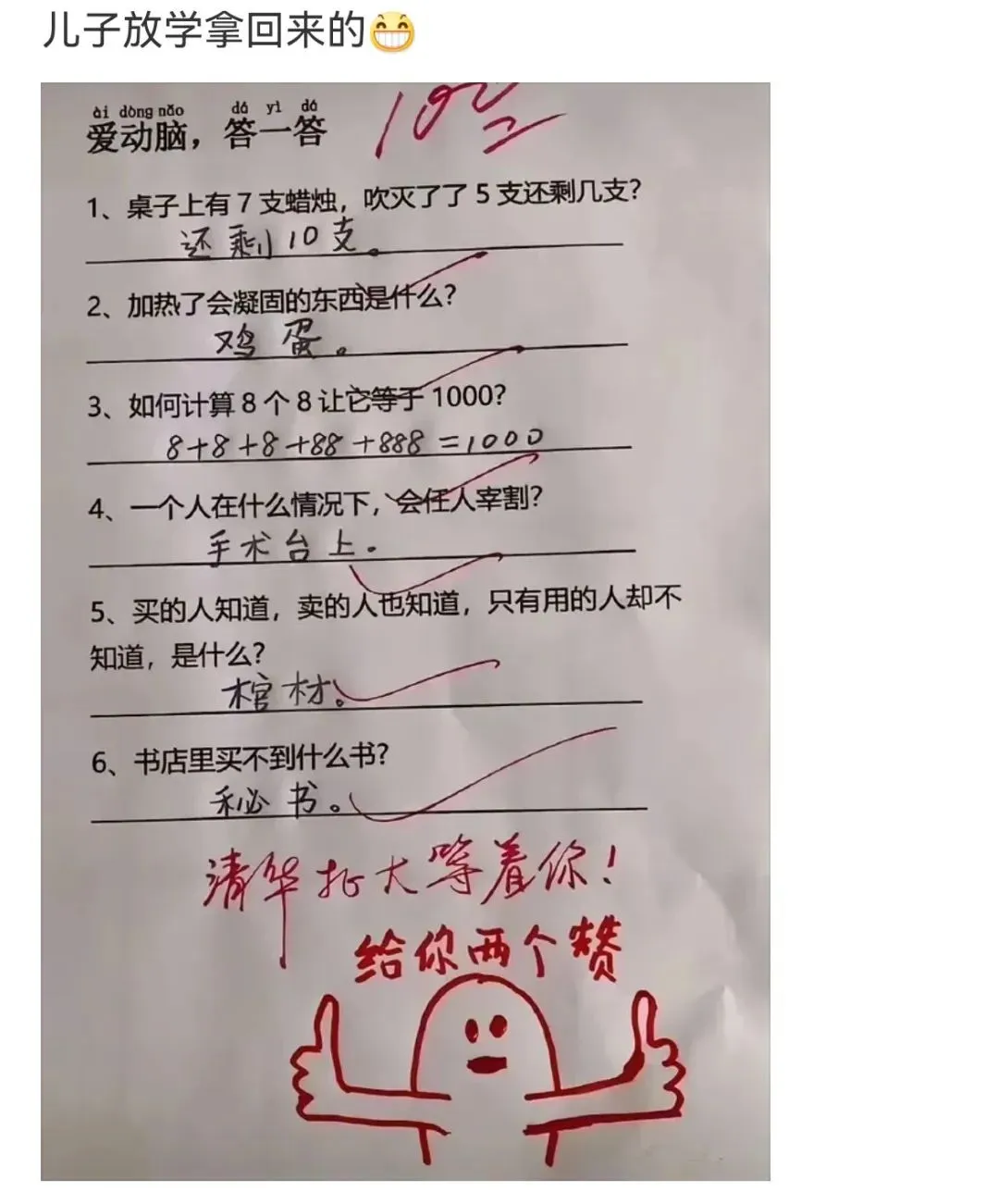 儿子放学拿回来的