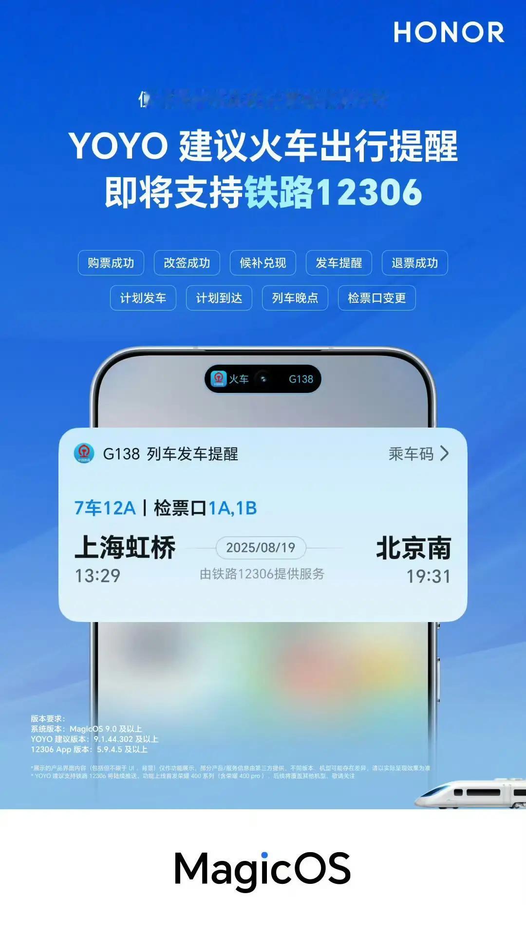 大家心心念念的「荣耀铁路12306」终于上线！凡是已升级到MagicOS9.