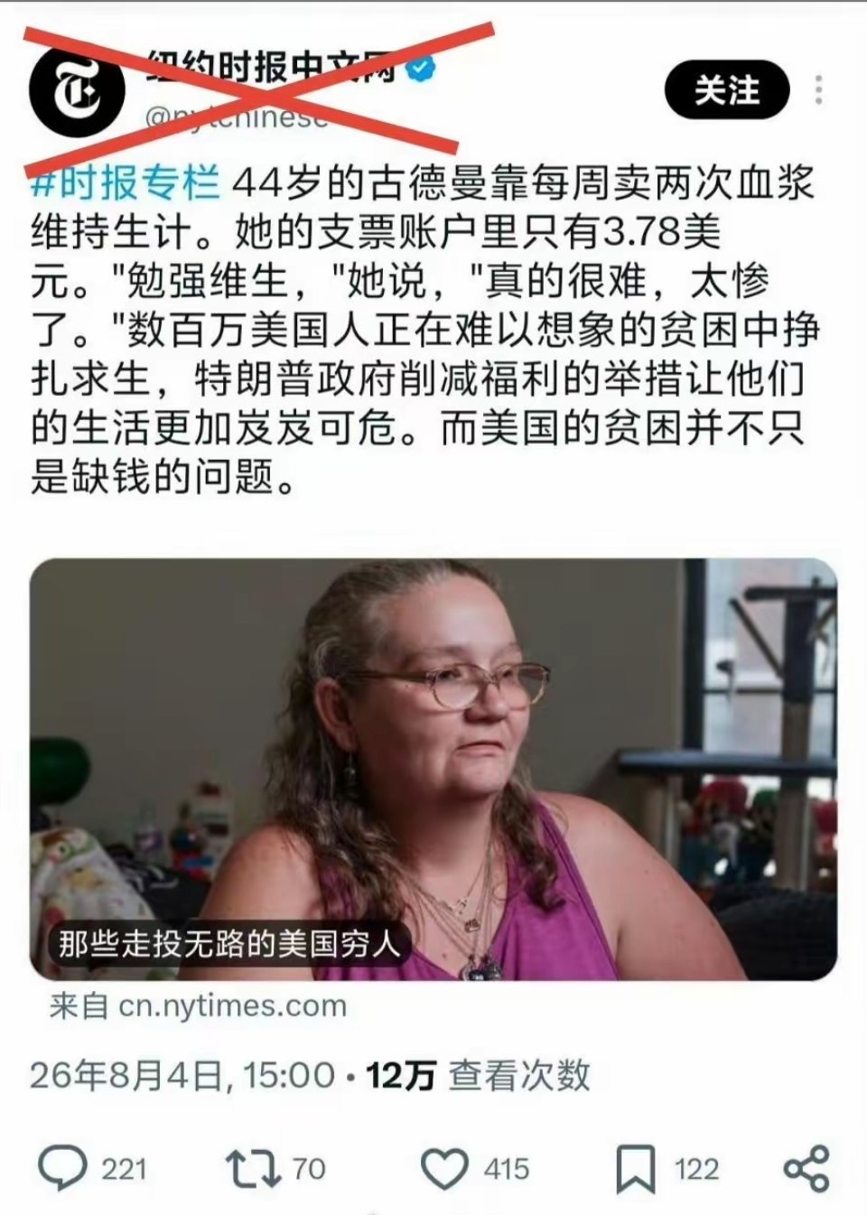 美国还有人靠卖血为生，扭腰时报报道的