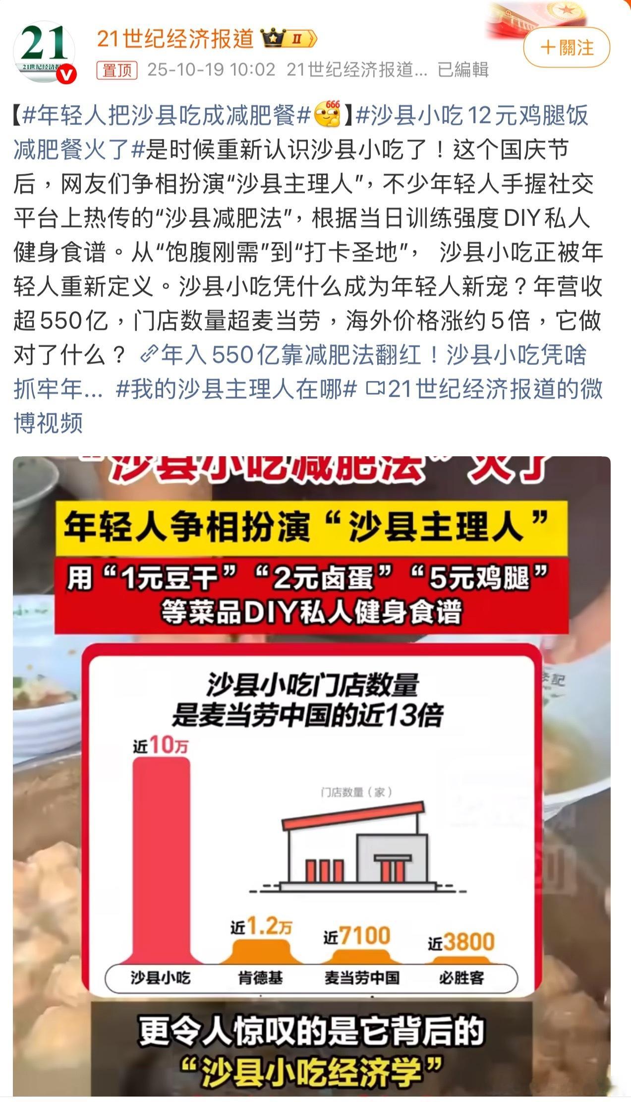 沙县小吃12元鸡腿饭减肥餐火了沙县是减脂界的扫地僧，以前觉得它“寡淡难吃”，现在