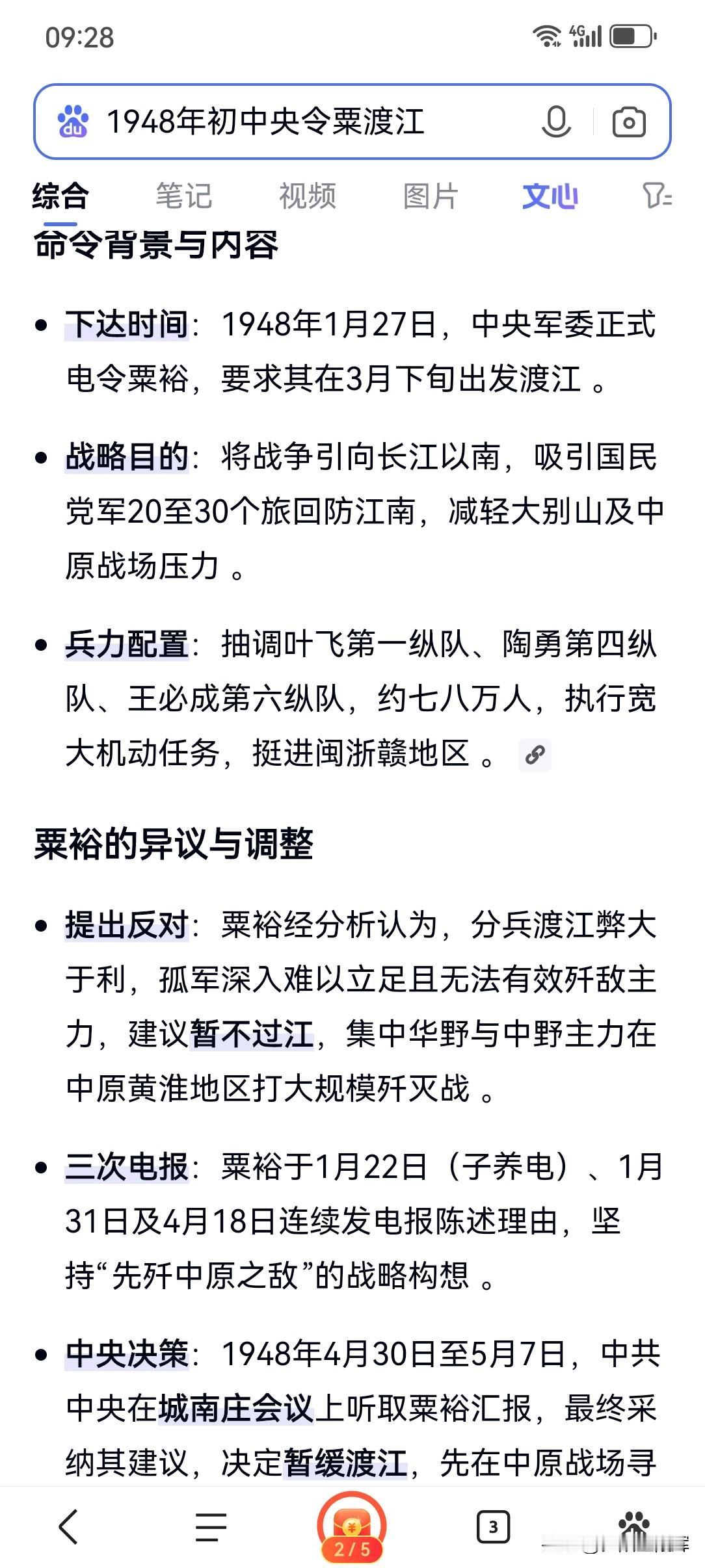1948年初，为了减轻大别山刘邓大军的压力，中央提出粟裕南渡长江的决议。强调一