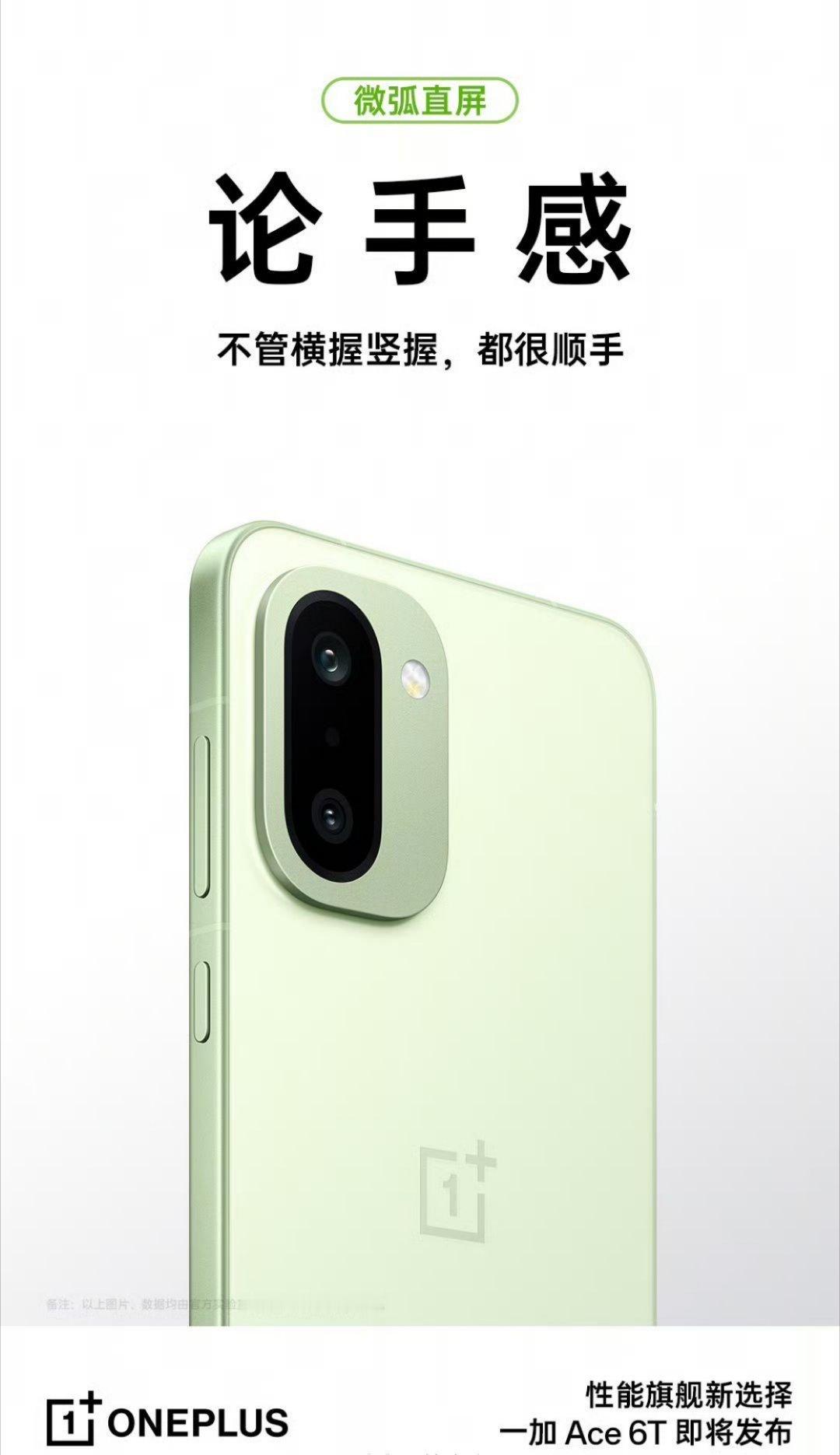 【一加Ace6T外观细节公布：超窄边直屏，金属魔方Deco】