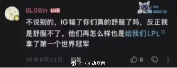 Bin哥以前原来真是铁血LPL赛区粉，还给ig说过话吗，现在回过头看bin哥确实