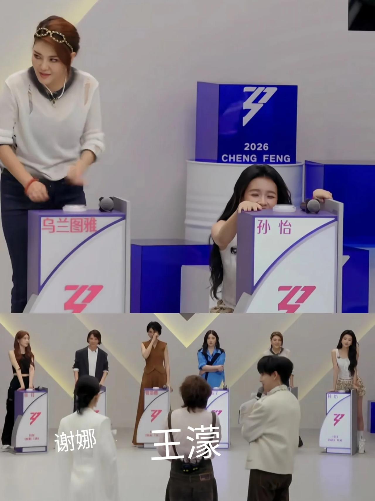 王濛很直接，不爱演。直接说:“这里面有十个人，有一个我是怎么都不会选”。孙怡