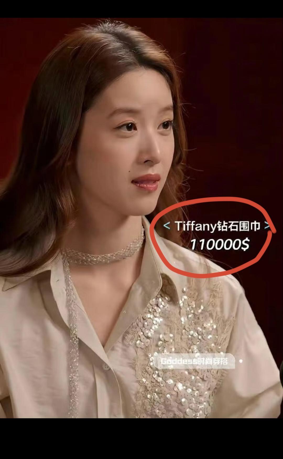 可能年龄比较小吧，又没什么阅历，毕业就当了刘太太！她戴这个钻石围巾虽然价值11