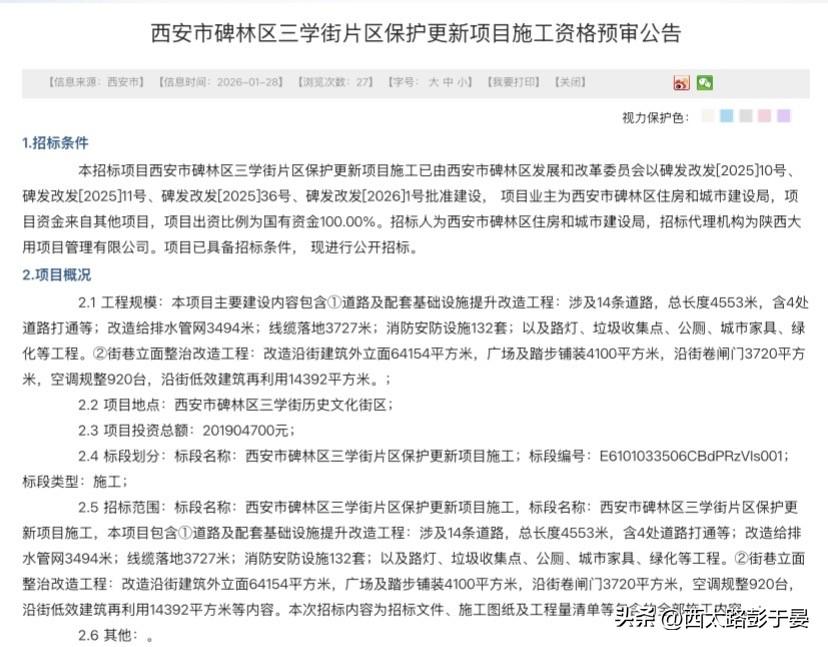 西安三学街片区保护更新项目启动施工预审！千年文脉老街迎有机焕新，总投资约2.02
