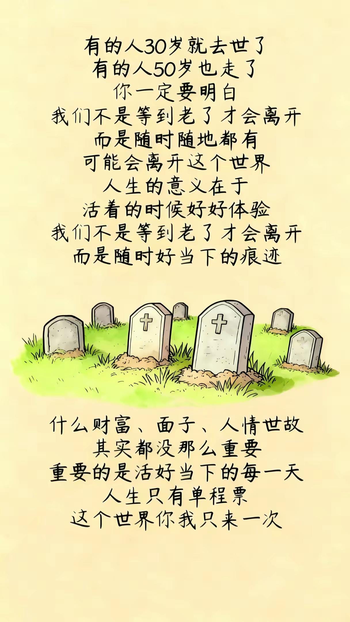 这个世界我们只来一次来是五斤肉，去时一盆灰[祈祷]