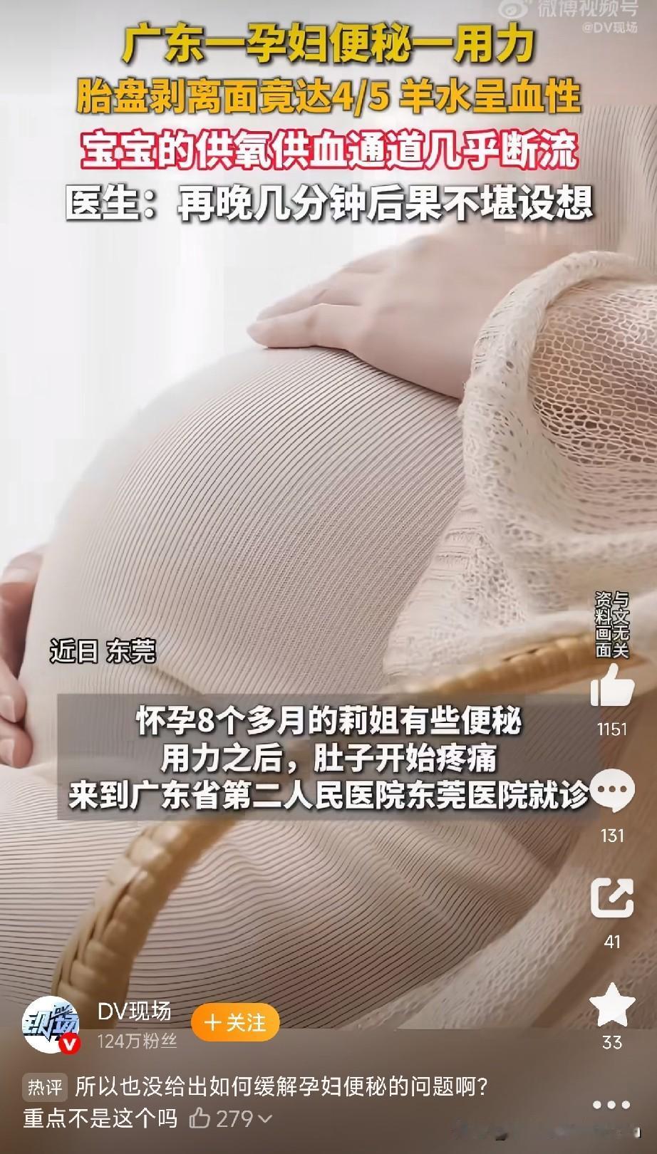 警惕孕期便秘广东东莞，怀孕8个多月的阿丽，怎么也没想到，一次再普通不过的便秘