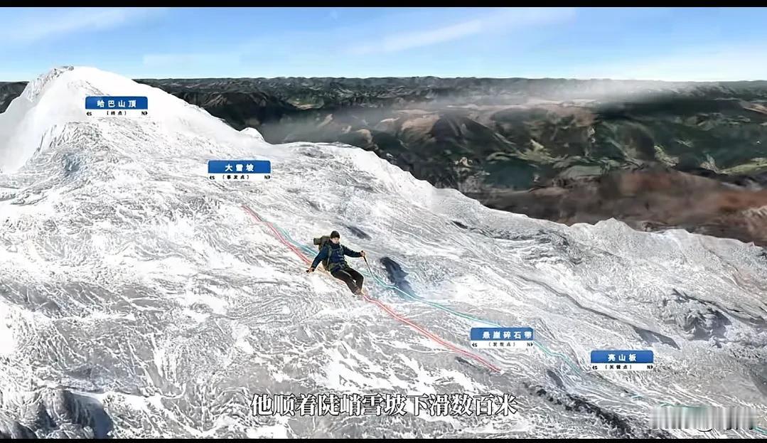 浙江男子和女友吵架后独自闯入云南哈巴雪山想登顶，结果不慎途中发生滑坠跌落数百米悬