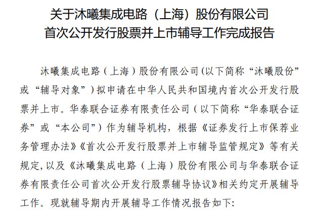 沐曦股份完成IPO辅导估值百亿拟科创板上市