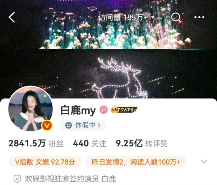 白鹿状态改成休假中了白鹿跳了孤身摇白鹿跳了孤身摇，白鹿状态改成休假中了，就这