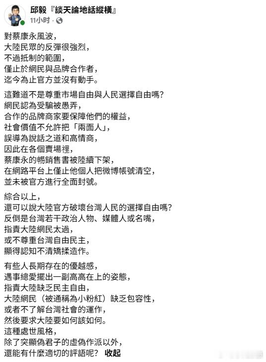 邱毅：有些人長期存在的優越感，遇事總愛擺出一副高高在上的姿態，指責大陸缺乏民主自