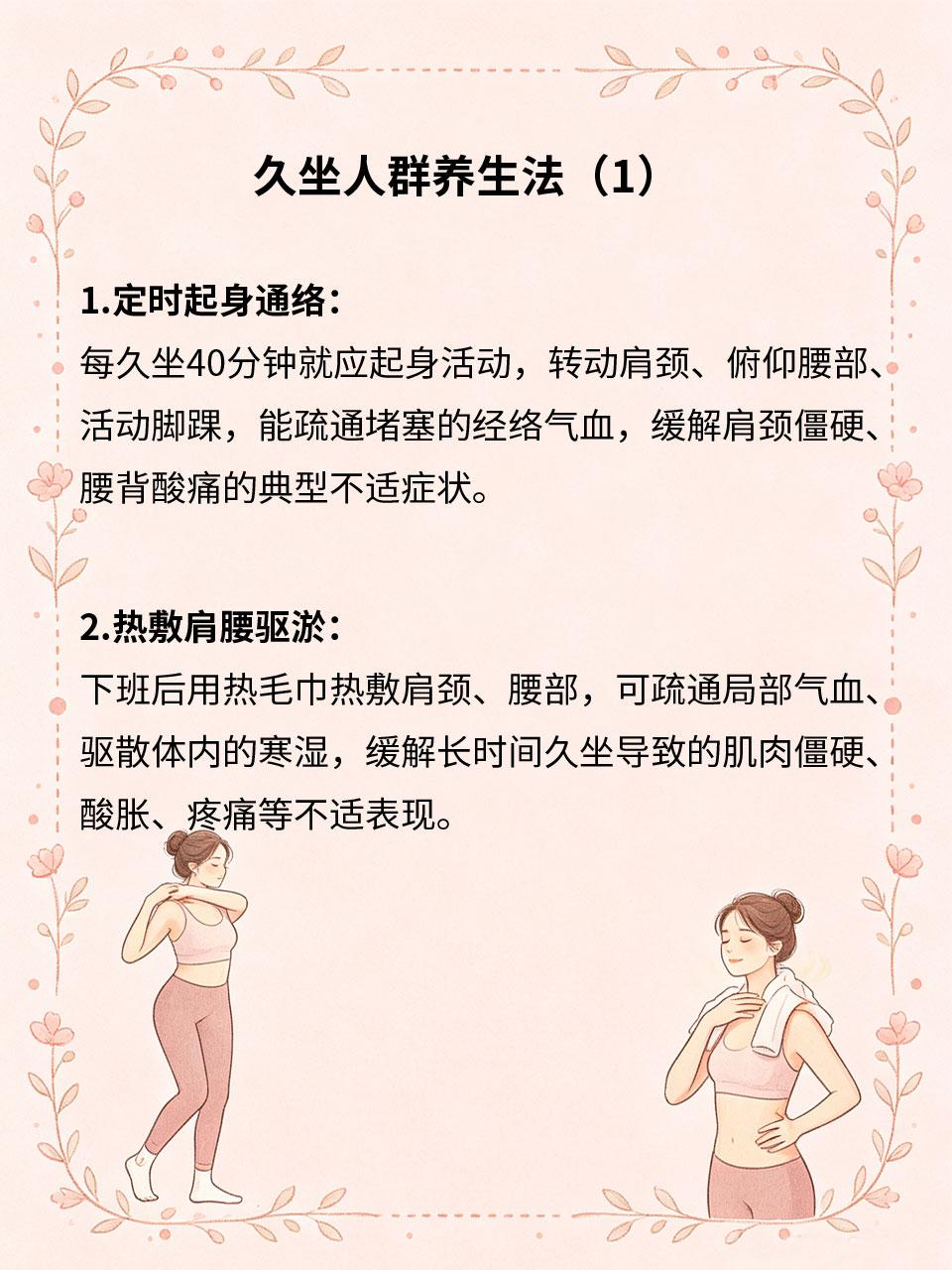 久坐人群养生法，中医调理缓解一身累长期久坐不动是当代上班族通病🪑，容易导致气