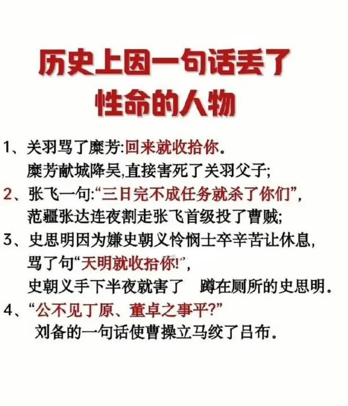 历史上因一句话丢了性命的人