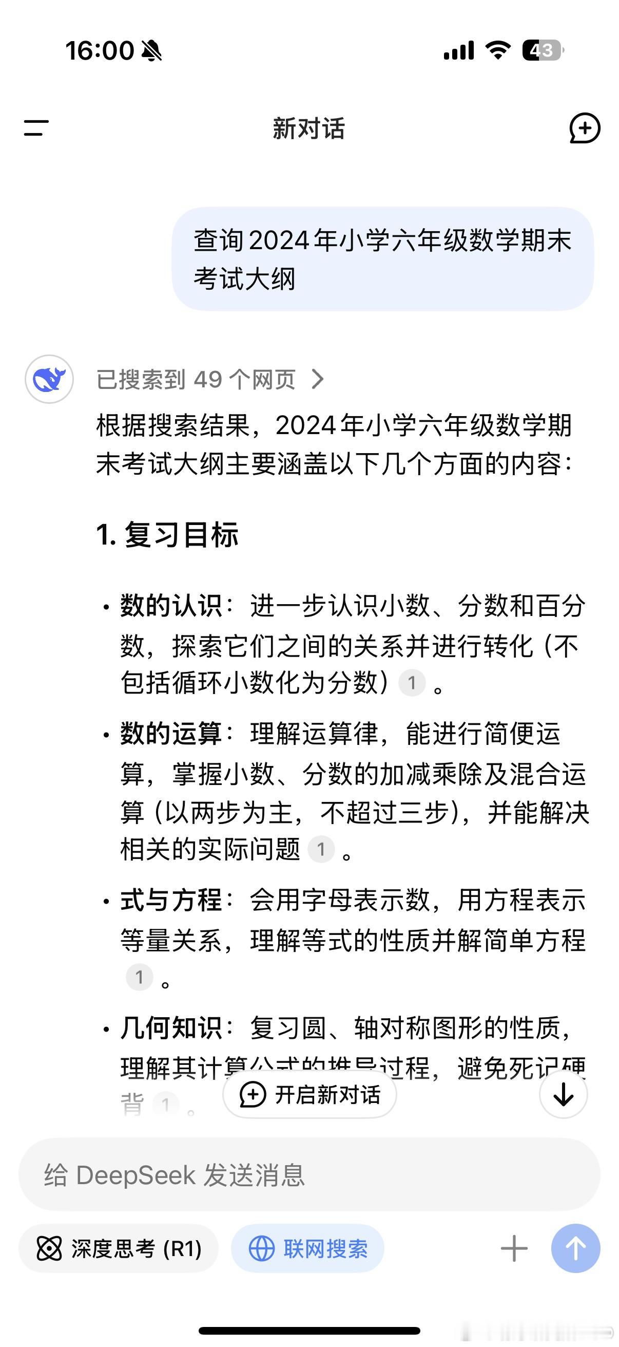 各地都陆续要开学了，你家孩子的寒假作业写完了吗？这条来分享3个用DeepSeek