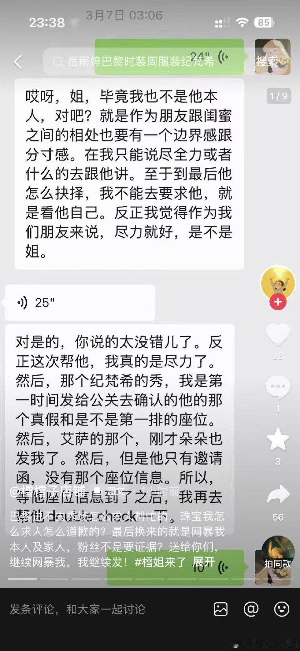 樰樰子爆料岳雨婷樰樰爆料岳雨婷这咋了